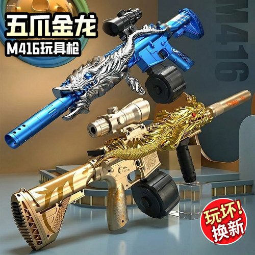 经典上膛抛壳 五爪金龙皮肤