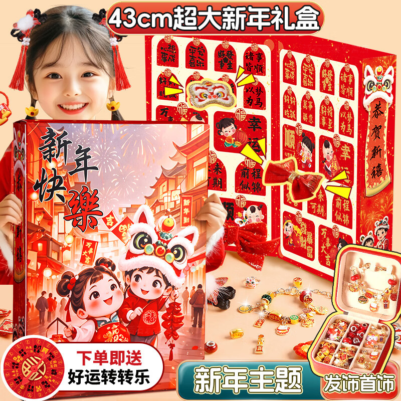 【李佳绮推荐】新年礼物洞洞乐