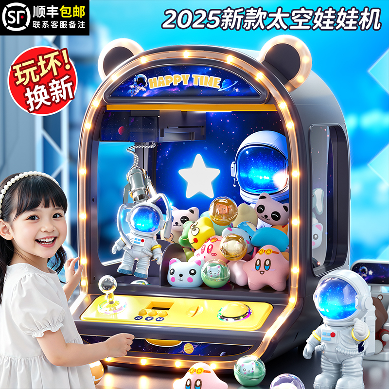 【李佳埼推荐】新款太空抓娃娃机