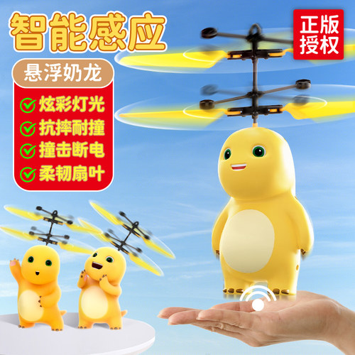 奶龙感应飞行器遥控耐摔