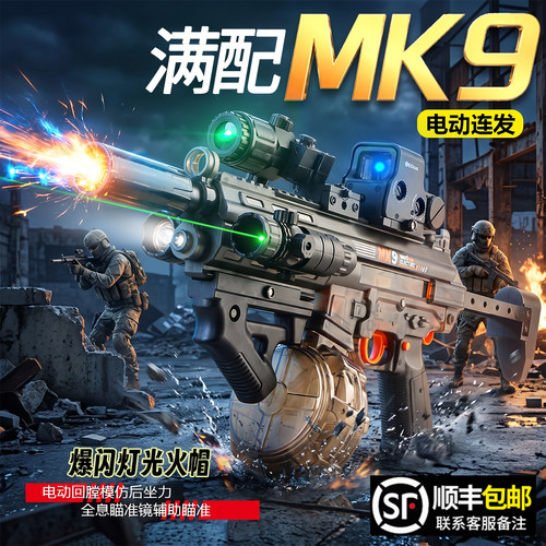 【李佳埼推荐】2026新款MK9水枪