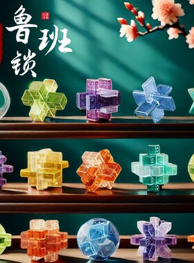 【国潮鲁班锁】智力锁全套24件套