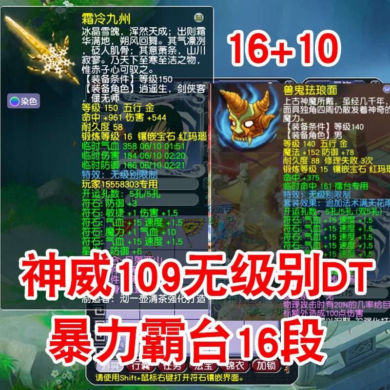 梦幻西游出租号109大唐DT无级别暴力16+10租赁神威擂台天地通宵物