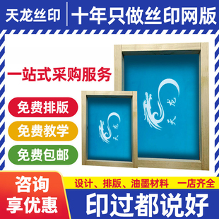 丝印网版 丝印器材制作图文网定做印刷油墨定制 丝网印刷模板丝印版