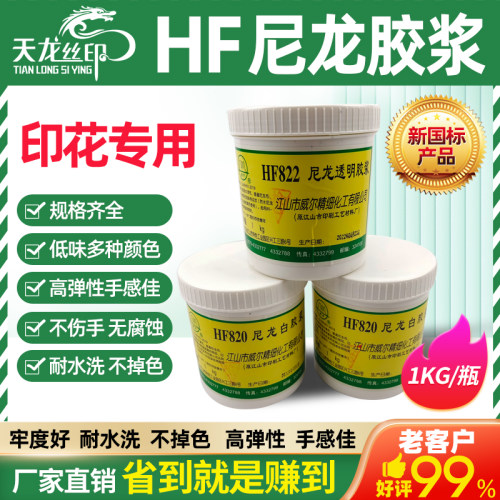 hf白胶浆丝印胶浆威尔高牢度透明
