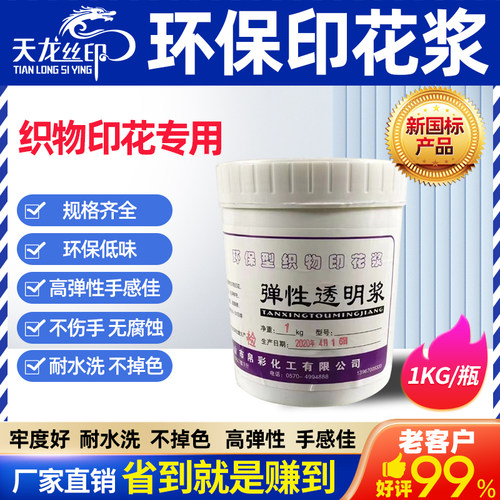 胶浆水性油墨帛彩清洗方便效果好