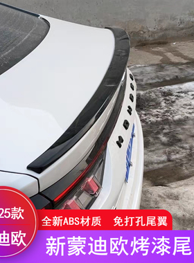 适用于22-25款福特新蒙迪欧改装尾翼stline高配同款尾翼免打孔