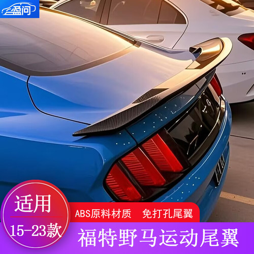 15-23款野马改装GT500运动尾翼