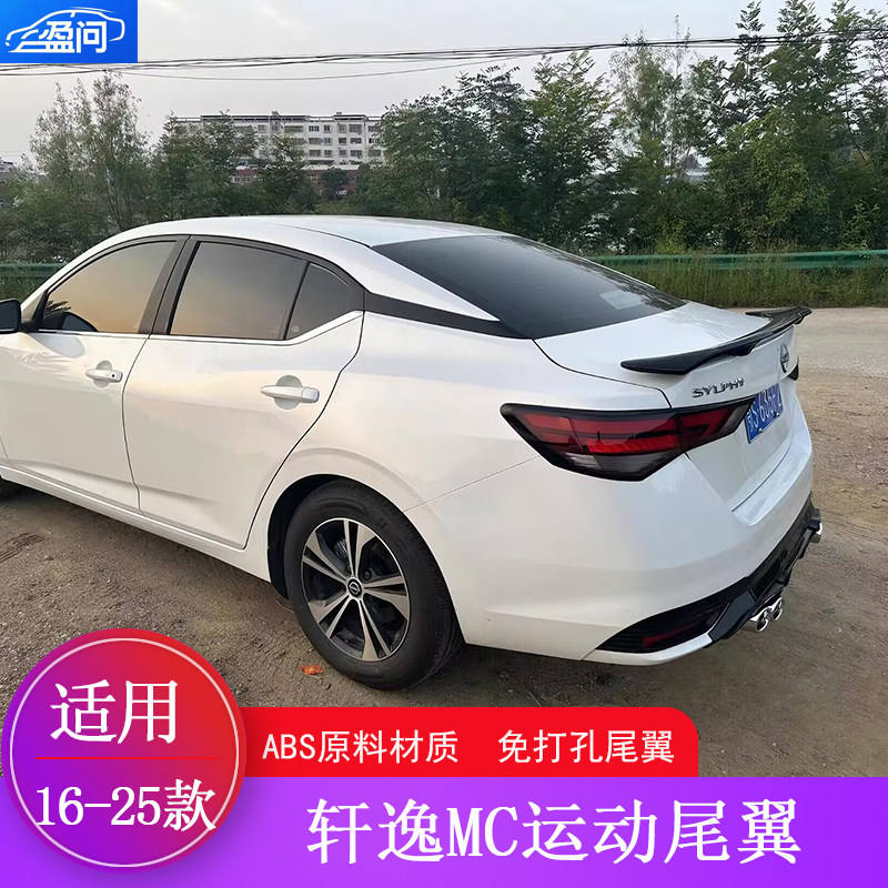 16-25款轩逸改装尾翼MC运动款