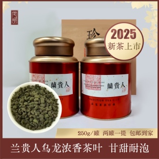 2025人参乌龙茶兰贵人茶叶台湾高山冻顶乌龙茶甘甜耐泡没人参包邮