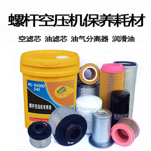螺杆空压机通用三滤空压机保养配件套餐空滤油滤油分芯冷却液