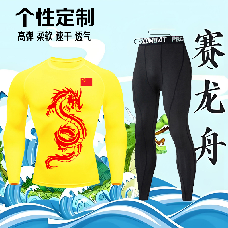 龙舟服定制紧身套装速干端午节划赛龙队衣服印lOGO字龙纹长袖短袖