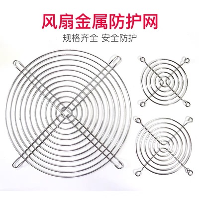 散热风扇不锈钢防尘网金属网罩