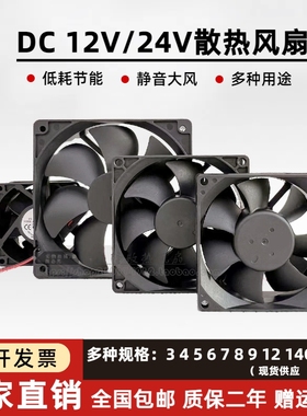 直流DC12V 4 5 6cm 789 12CM/厘米功放机箱电源24V变频器散热风扇