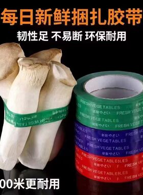 蔬菜彩色生鲜定做胶带包邮
