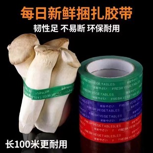 蔬菜捆扎带超市捆绑带扎菜带绿色紫蓝红色生鲜印字胶带 定做 包邮