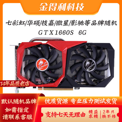 台式机gtx1030电脑显卡GTX1060S 1660ti 1660s 1050 1070 1080TI