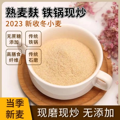 山东农家自磨石磨纯小麦麸子手工铁锅炒熟食用细麸皮烘焙健康粗粮