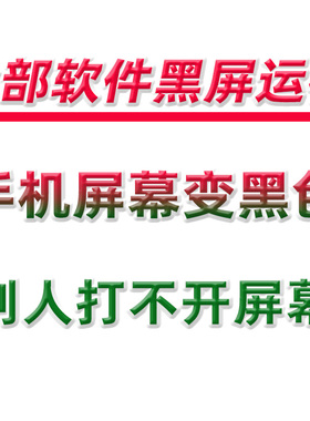 手机黑屏挂机工具游戏熄屏锁屏息屏软件安卓摸鱼屏幕黑布运行apk
