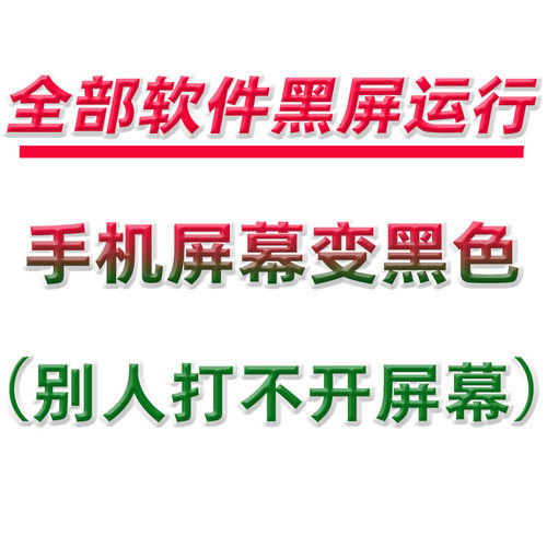 手机黑屏挂机工具游戏熄屏锁屏息屏软件安卓摸鱼屏幕黑布运行apk