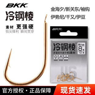 BKK鱼钩4S冷钢棱伊势尼千又伊豆歪嘴新关东无倒刺金海夕黑袖 小袋