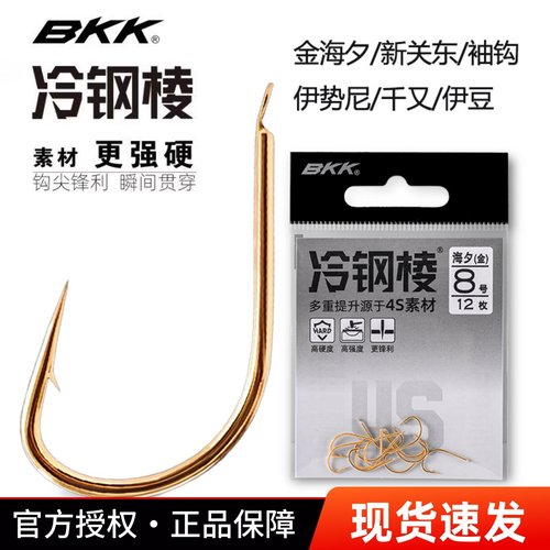 BKK鱼钩金海夕伊势尼正品小袋装