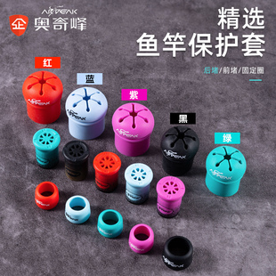 奥奇峰二代鱼竿缠把带固定圈硅胶手把封口圈鱼杆保护套前堵尾后堵