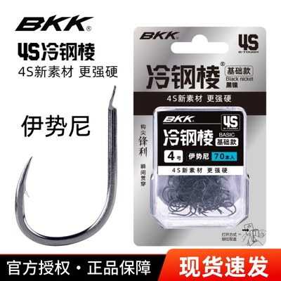 BKK鱼钩4S冷钢棱伊势尼有倒刺