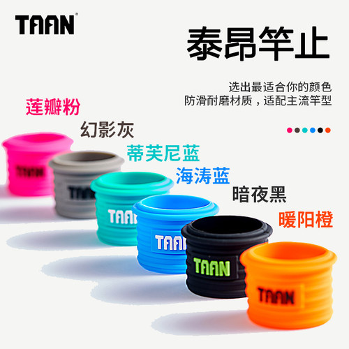 泰昂鱼竿缠把竿止环防滑杆止