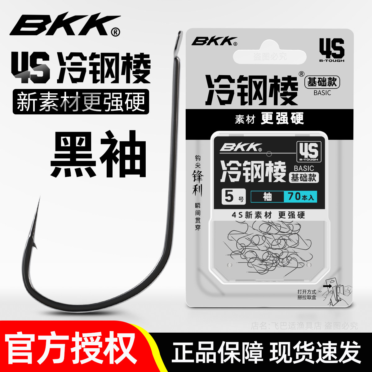 新款BKK鱼钩袖钩4S冷钢棱大包装散装金袖黑袖有刺无倒刺鲫鱼钩