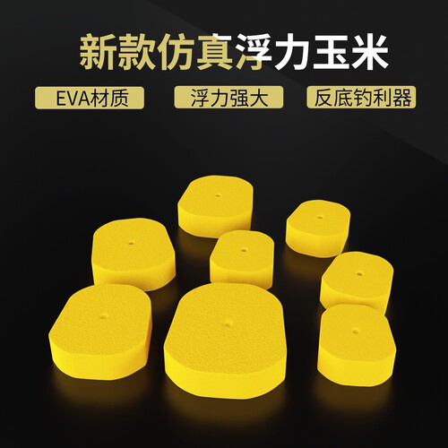 飞巴适仿真浮水玉米反底钓配件