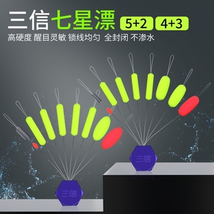 新型第五代三信七星漂4+3小胖子苗条形5+2组合钓浮钓底传统钓谷麦