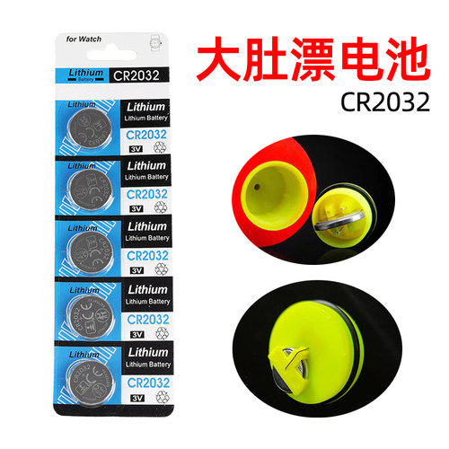 CR2032型号纽扣电池3v大肚夜光漂