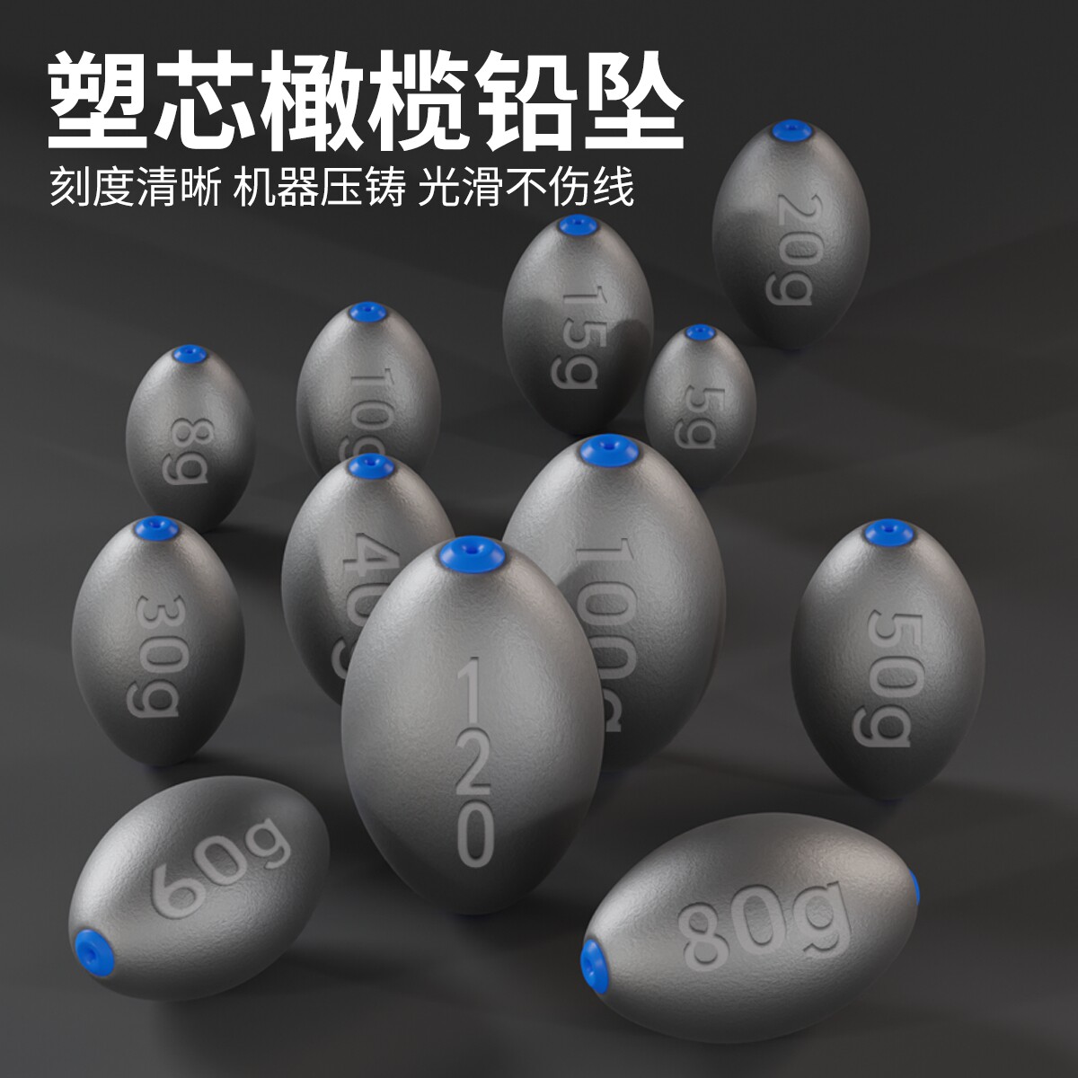 飞巴适橄榄型通芯铅坠塑芯不伤线图片