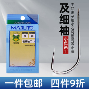 土肥富河童牌鱼钩极小超细袖钩黑袖金袖无倒刺钓小白条瓜子鲫石斑