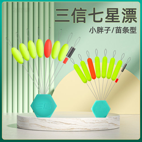 三信新型七星漂豆正品7+2小胖子苗条型自配重免调漂传统谷麦逗钓