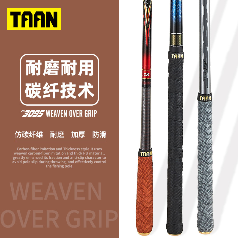 泰昂钓鱼竿缠把带手把吸汗带3095