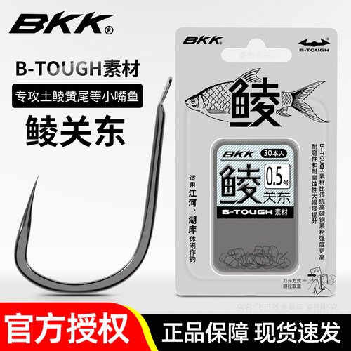 BKK鲮关东新品无倒刺黄尾鲴鱼钩