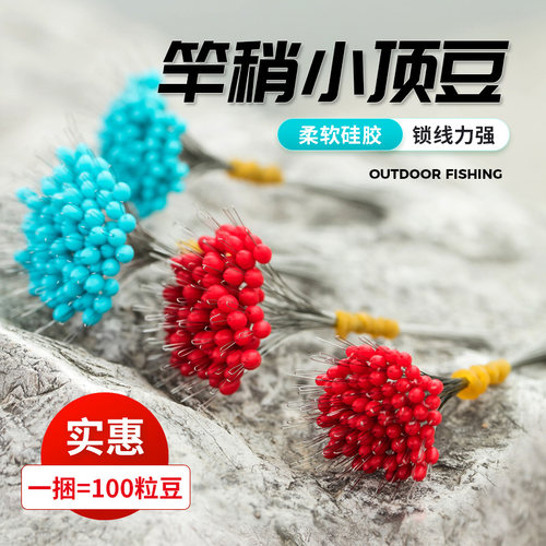 飞巴适竿稍小顶豆硅胶锁紧豆