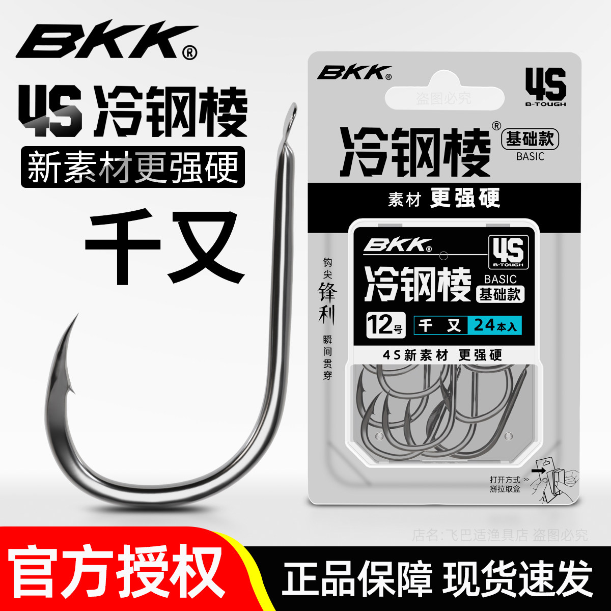 bkk鱼钩4S冷钢棱千又鱼钩黑金刚千又歪嘴有倒刺矶钓野钓海钓散装