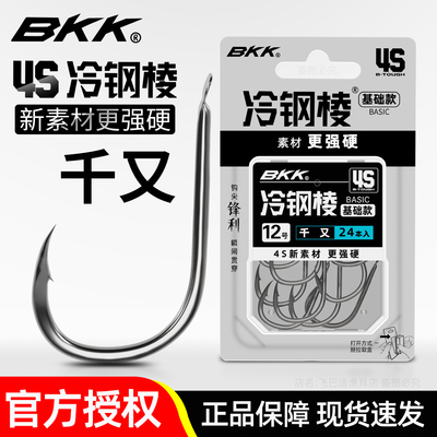 BKK鱼钩黑金刚4S冷钢棱歪嘴千又