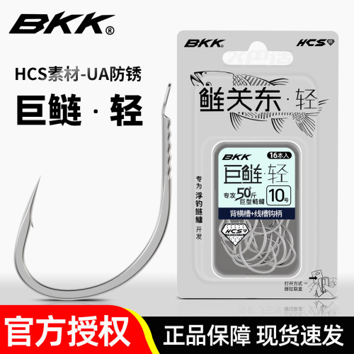 BKK鲢关东鱼钩新款巨鲢轻系列