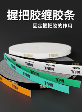 鱼竿缠把带固定胶条泰昂封口胶