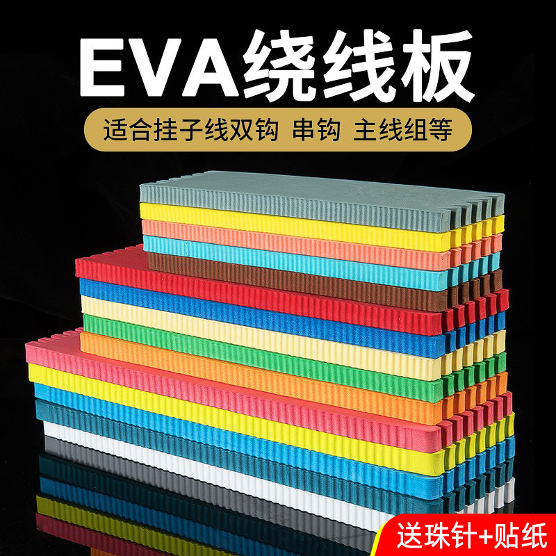 加厚大号串钩缠线板主子线绕线板彩色泡沫海绵板垂钓配件渔具用品