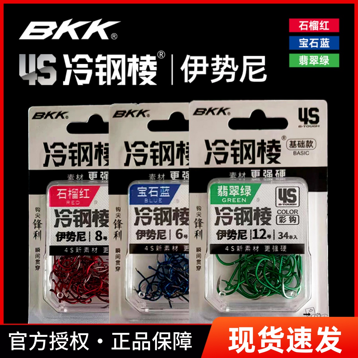 BKK新品4S冷钢棱彩钩伊势尼有倒刺鱼钩正品大物钩野钓鲫鲤草鱼