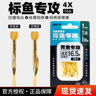 BKK青鱼专攻16.5号 黑坑大物标鱼钩有倒刺黄金钩巨物加粗4X歪嘴钩