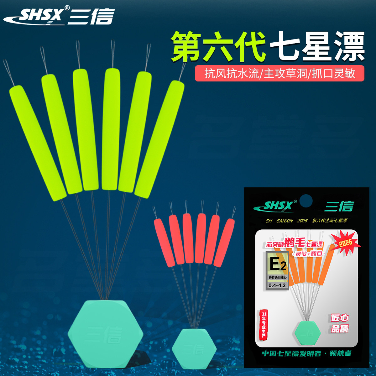新款第六代三信七星漂橙色E1E2圆柱型浮漂传统谷麦逗钓鲫鱼仿鹅毛