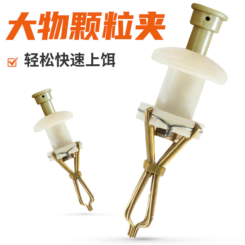 大物颗粒夹子升级版铜制大号快速上饵器绑青鱼颗粒皮筋垂钓小工具