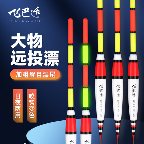 飞巴适远投大物漂加粗醒目夜光漂