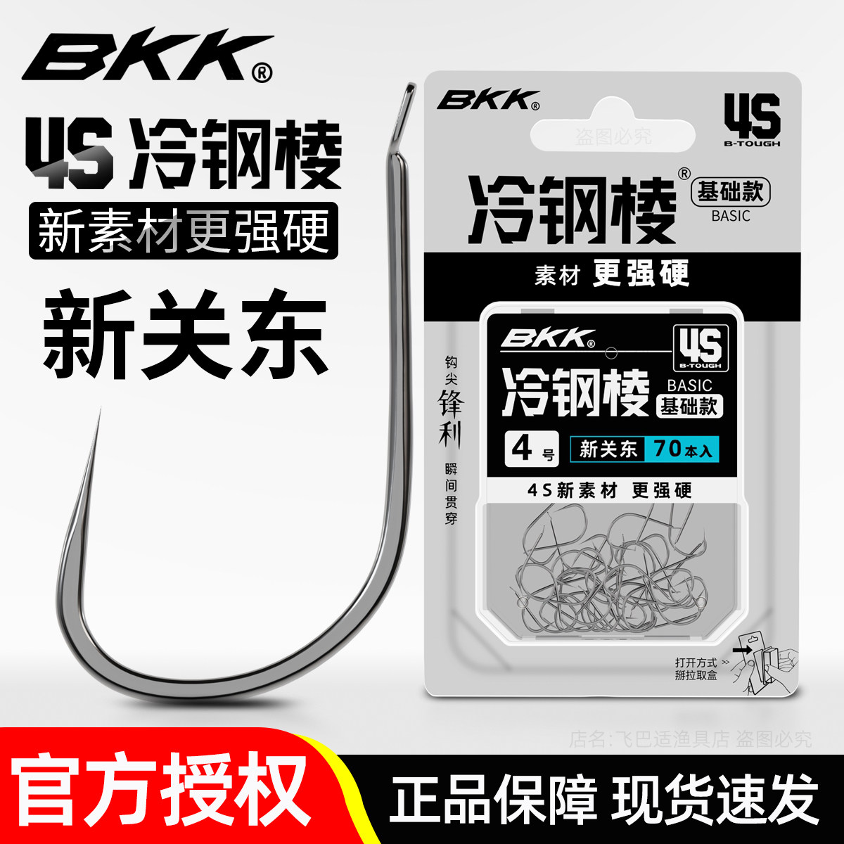 BKK鱼钩4S冷钢棱无倒刺正品鱼钩图片